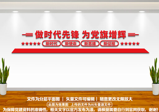 時(shí)代先鋒文化墻