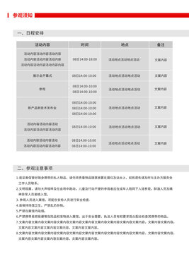 參觀須知