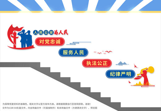 公安樓梯文化墻