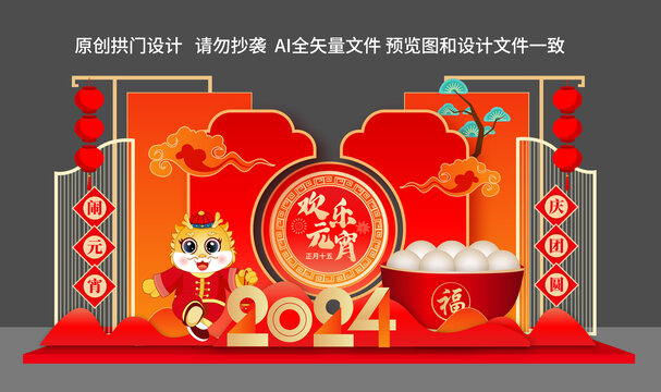 元宵節(jié)美陳布置