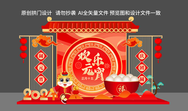 元宵節(jié)美陳