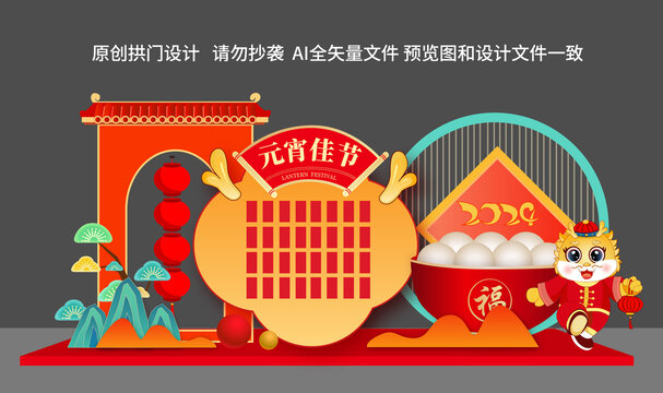 龍年元宵節(jié)美陳
