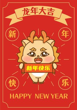 龍年新年快樂海報插畫