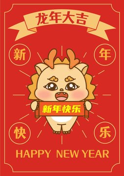 龙年新年快乐海报插画