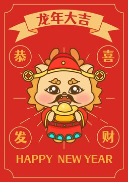 龍年恭喜發(fā)財(cái)海報(bào)插畫