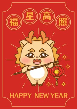 龍年福星高照海報(bào)設(shè)計(jì)插畫