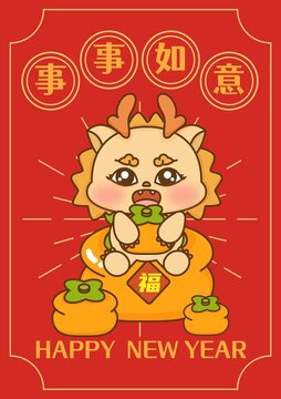 龍年事事如意海報(bào)設(shè)計(jì)插畫