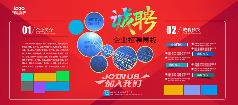 招聘海報