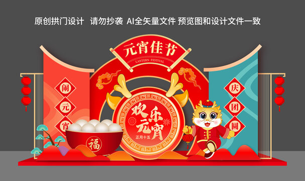 元宵美陳布置