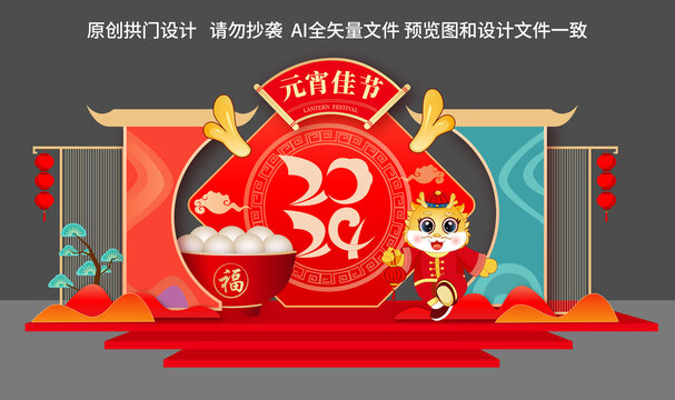 2024元宵節(jié)美陳