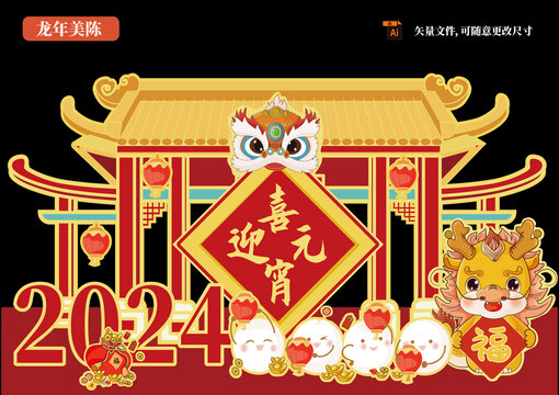 小湯圓元宵節(jié)龍年商場(chǎng)美陳