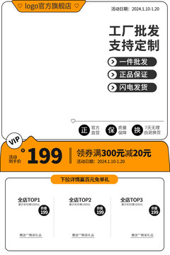 電商主圖模板