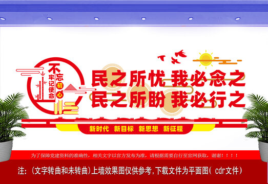 民之所憂我必念之文化墻