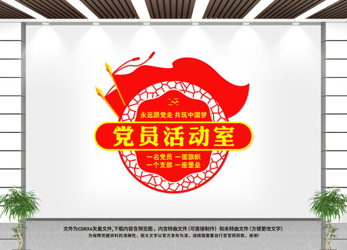 黨建文化墻
