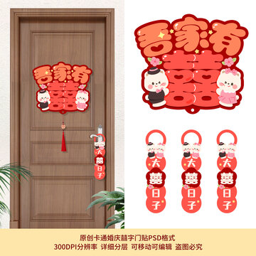 婚慶對(duì)聯(lián)掛飾