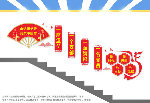 黨建樓梯文化墻