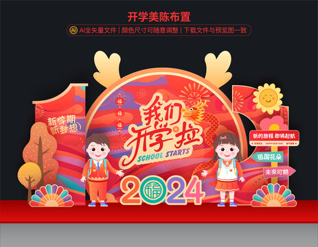 開學(xué)美陳布置02