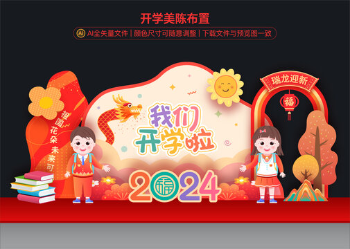 開學美陳