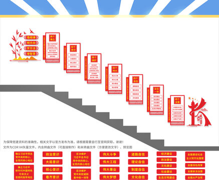 黨建樓梯文化墻