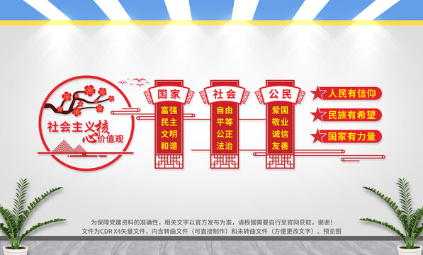 社會(huì)主義核心價(jià)值觀