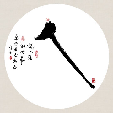 創(chuàng)意書法人字裝飾畫