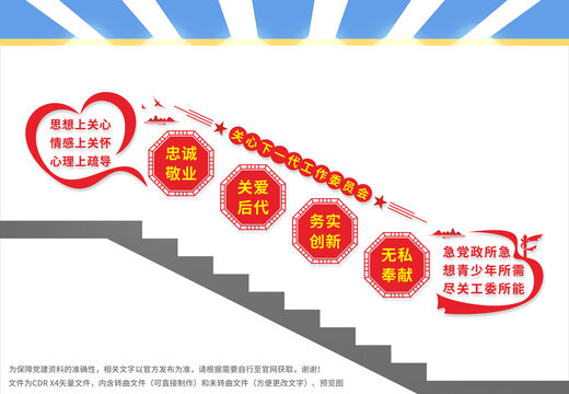 關(guān)心下一代樓梯文化墻