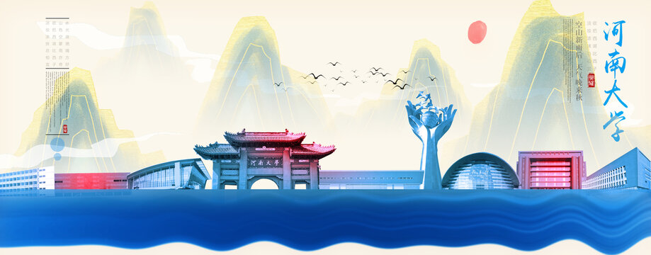 河南大學(xué)