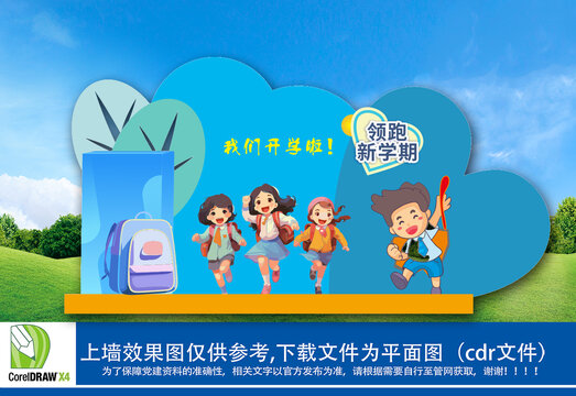 龍年開(kāi)學(xué)布置
