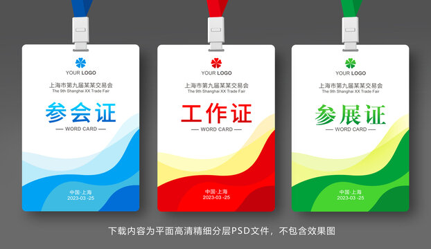 參展證