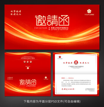 邀請函