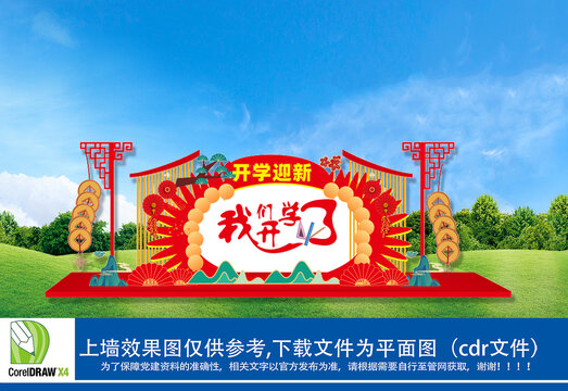 開學(xué)美陳