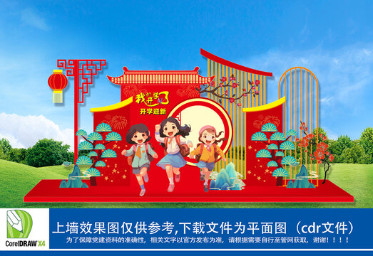 開學(xué)布置6