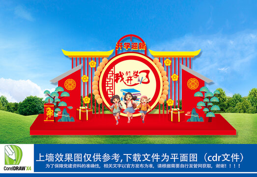 開學(xué)布置8