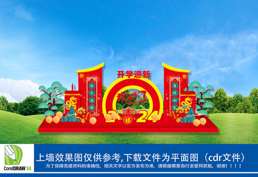 開學(xué)布置9