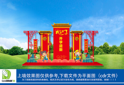 開學(xué)布置12