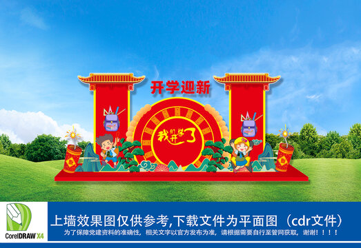 開學布置