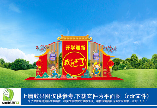 幼兒園開(kāi)學(xué)美陳布置