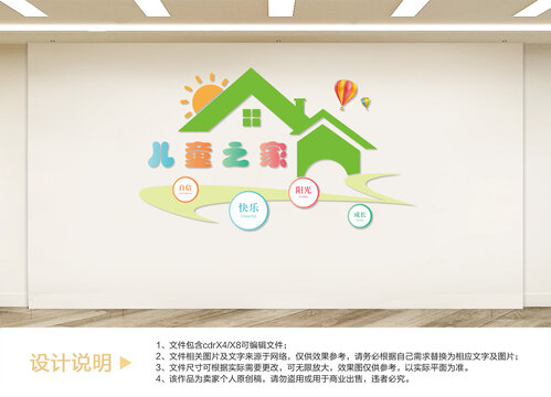 原創(chuàng)兒童之家文化墻設(shè)計(jì)