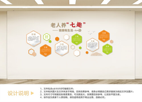 養(yǎng)老文化墻設(shè)計(jì)