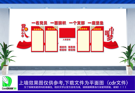 黨員活動(dòng)室