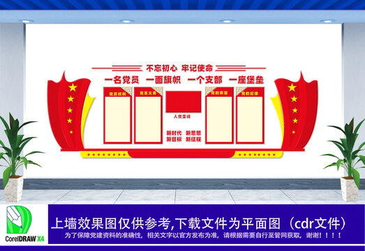 入黨誓詞
