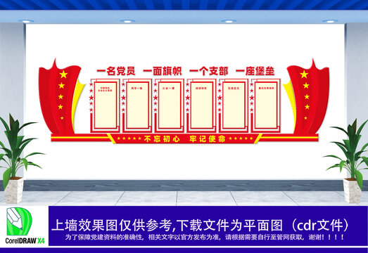 黨建文化墻