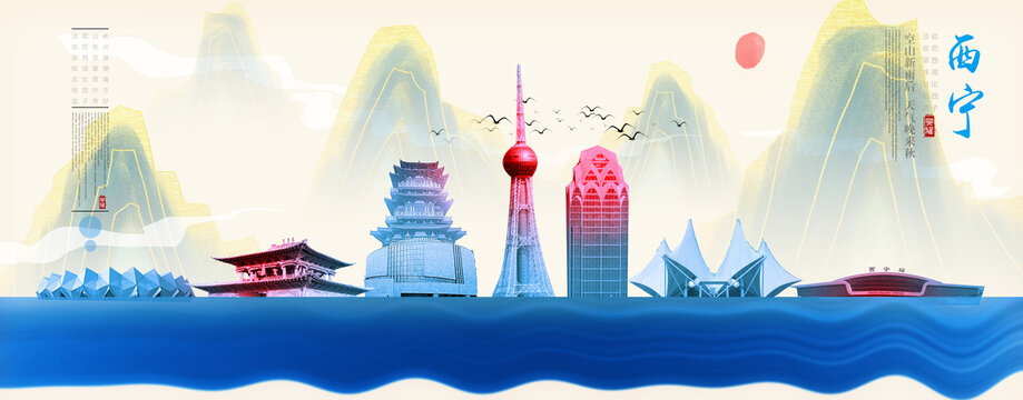 西寧