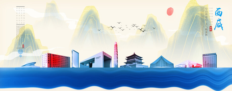 西咸