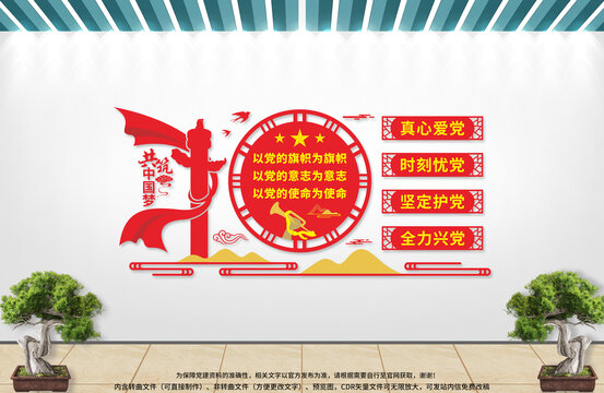 黨建文化墻