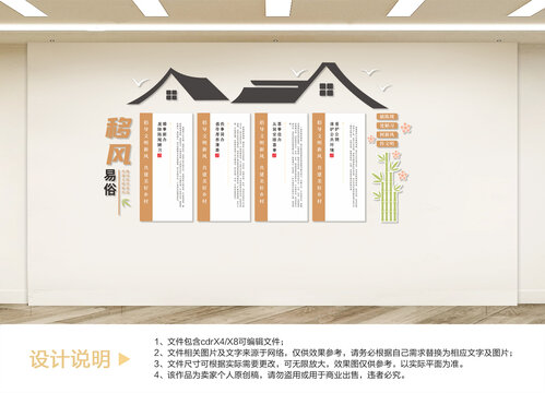 移風(fēng)易俗文化墻
