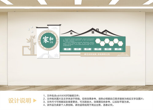 家文化設(shè)計(jì)