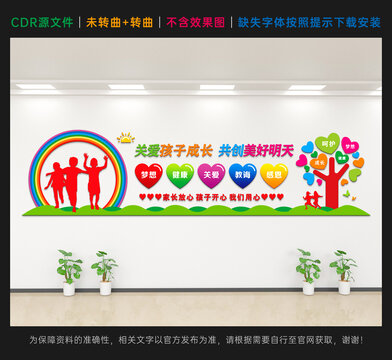 關(guān)愛(ài)留守兒童文化墻
