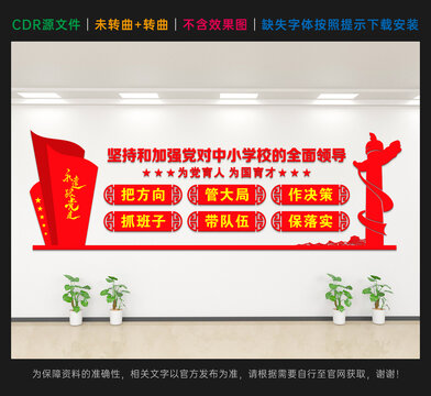 中小学校党建文化墙