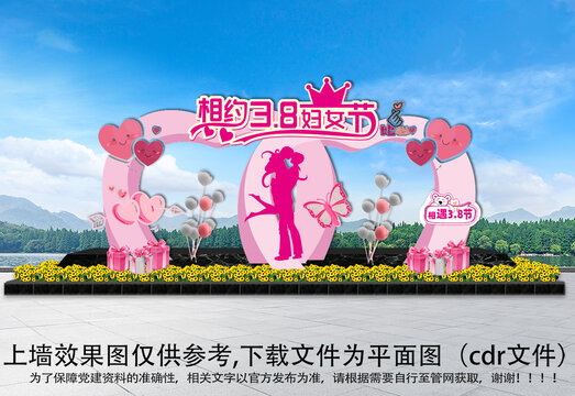 38女神節(jié)拱門(mén)